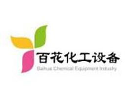 太仓市百花化工设备