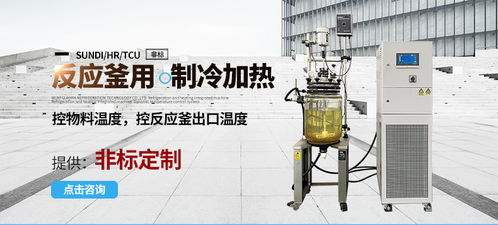 控温制冷加热一体机在精馏提纯工艺中的应用